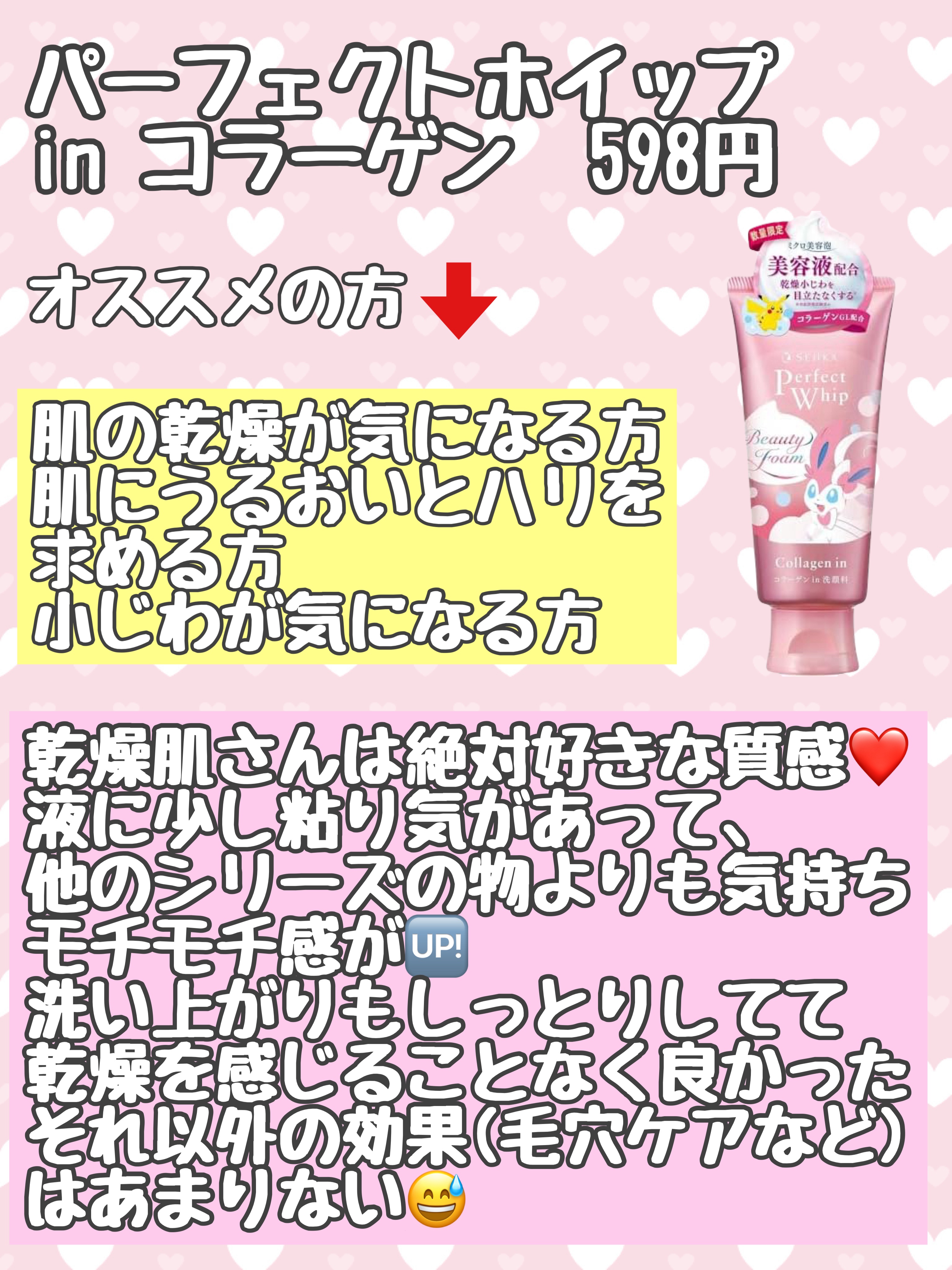 パーフェクトホイップ コラーゲンin 120g（ポケモンデザイン）/SENKA（専科）/洗顔フォームを使ったクチコミ（2枚目）