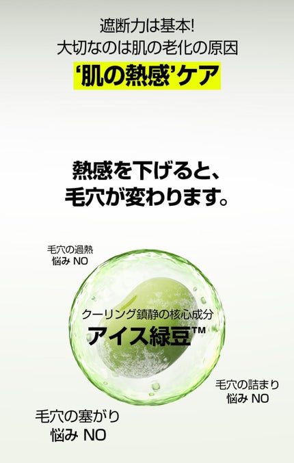 beplain 緑豆クーリングモイスチャー日焼け止めのクチコミ「beplain
緑豆クーリングモイスチャー日焼け止め
50ml 1+1企画
¥2,979(.....」(3枚目)
