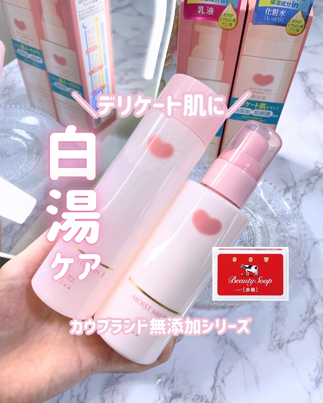 保湿化粧水 しっとり/カウブランド無添加/化粧水を使ったクチコミ（1枚目）