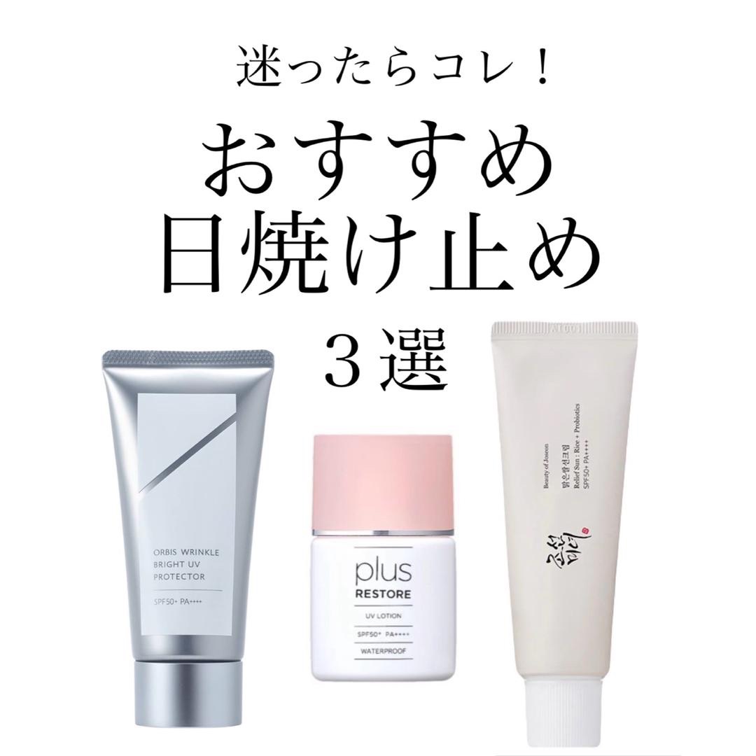 4本セット plus RESTORE UV LOTION SPF50+ plus RESTORE UV LOTION 3