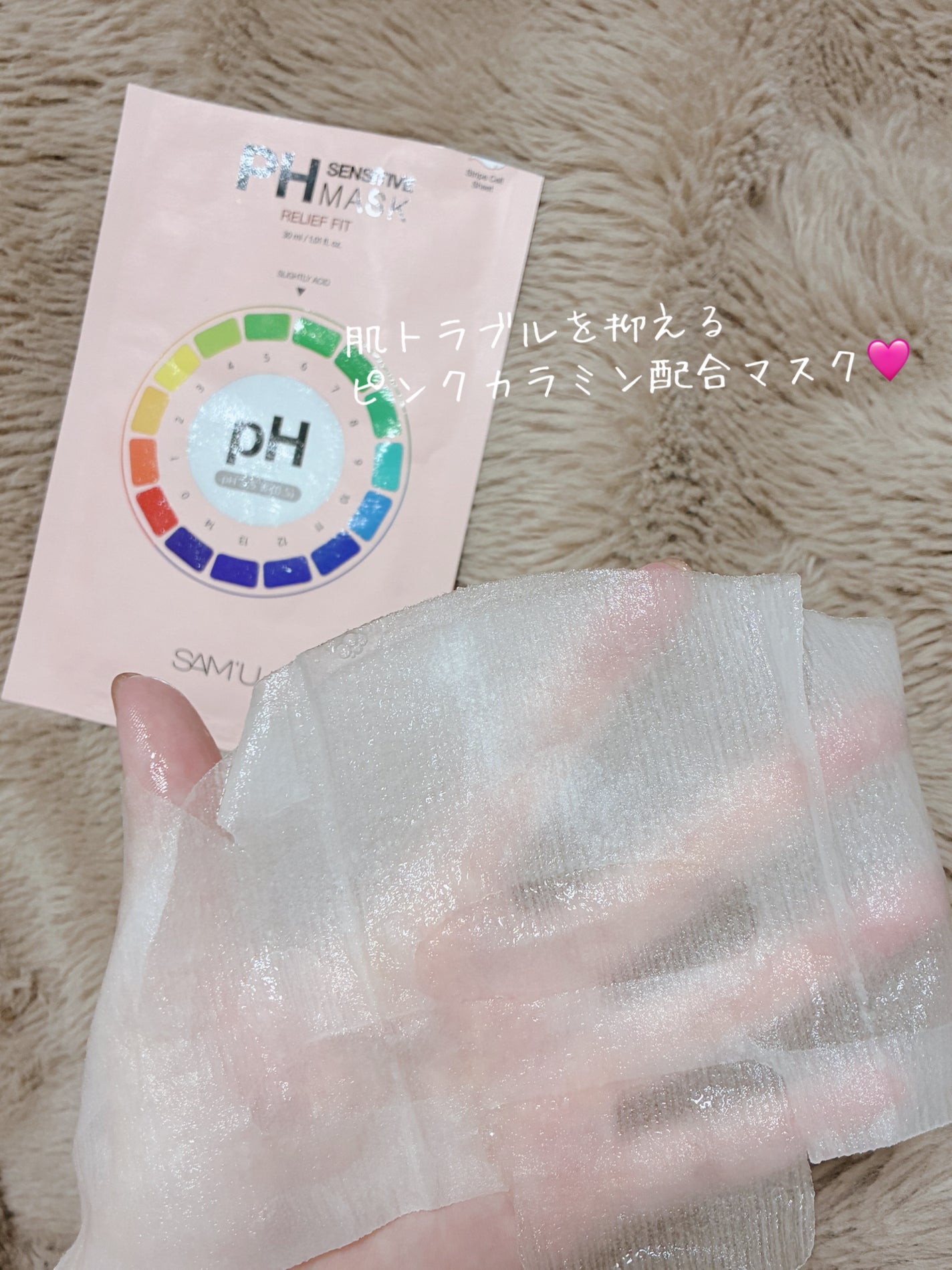 PHセンシティブマスク リリーフフィット/SAM'U/シートマスク・パックを使ったクチコミ(2枚目)