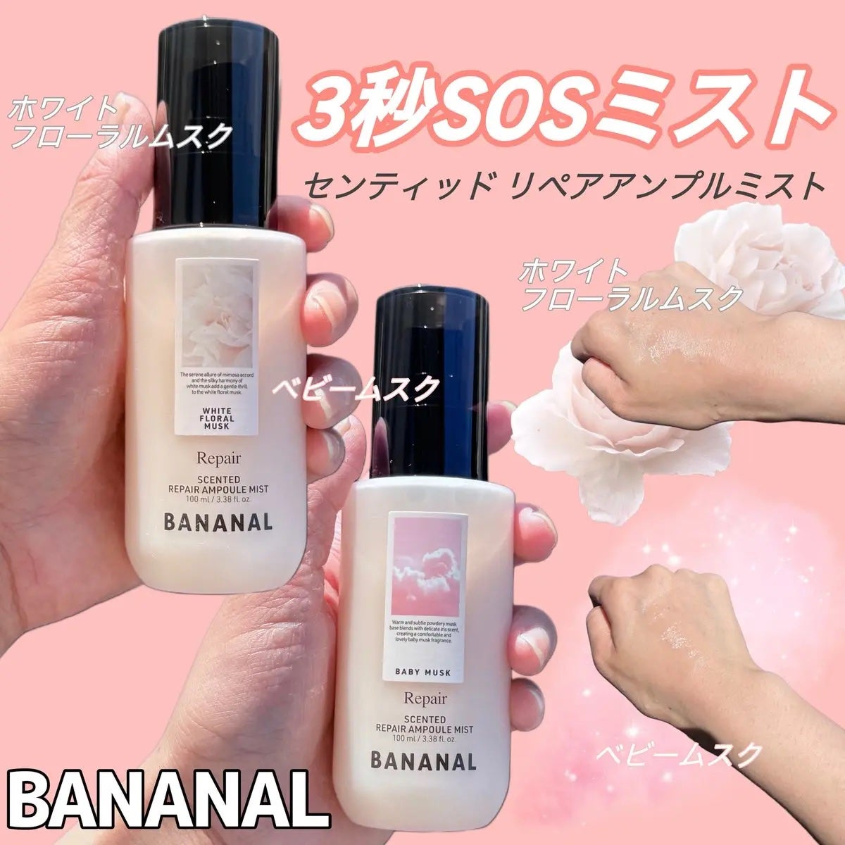 センティッドリペアアンプルミストベビームスク/BANANAL/アウトバストリートメントを使ったクチコミ(1枚目)