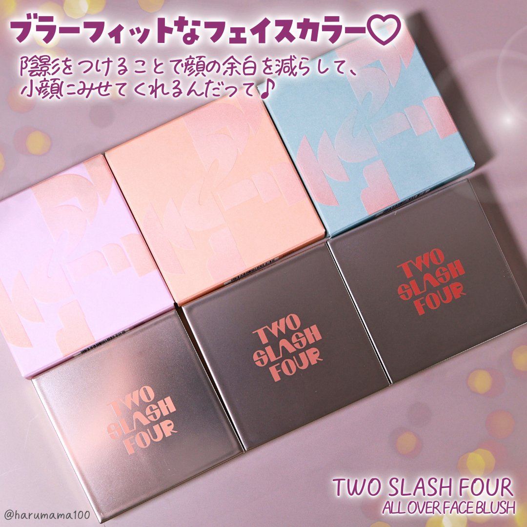 オールオーバーフェイスブラッシュ/TWO SLASH FOUR/パウダーチークを使ったクチコミ（2枚目）