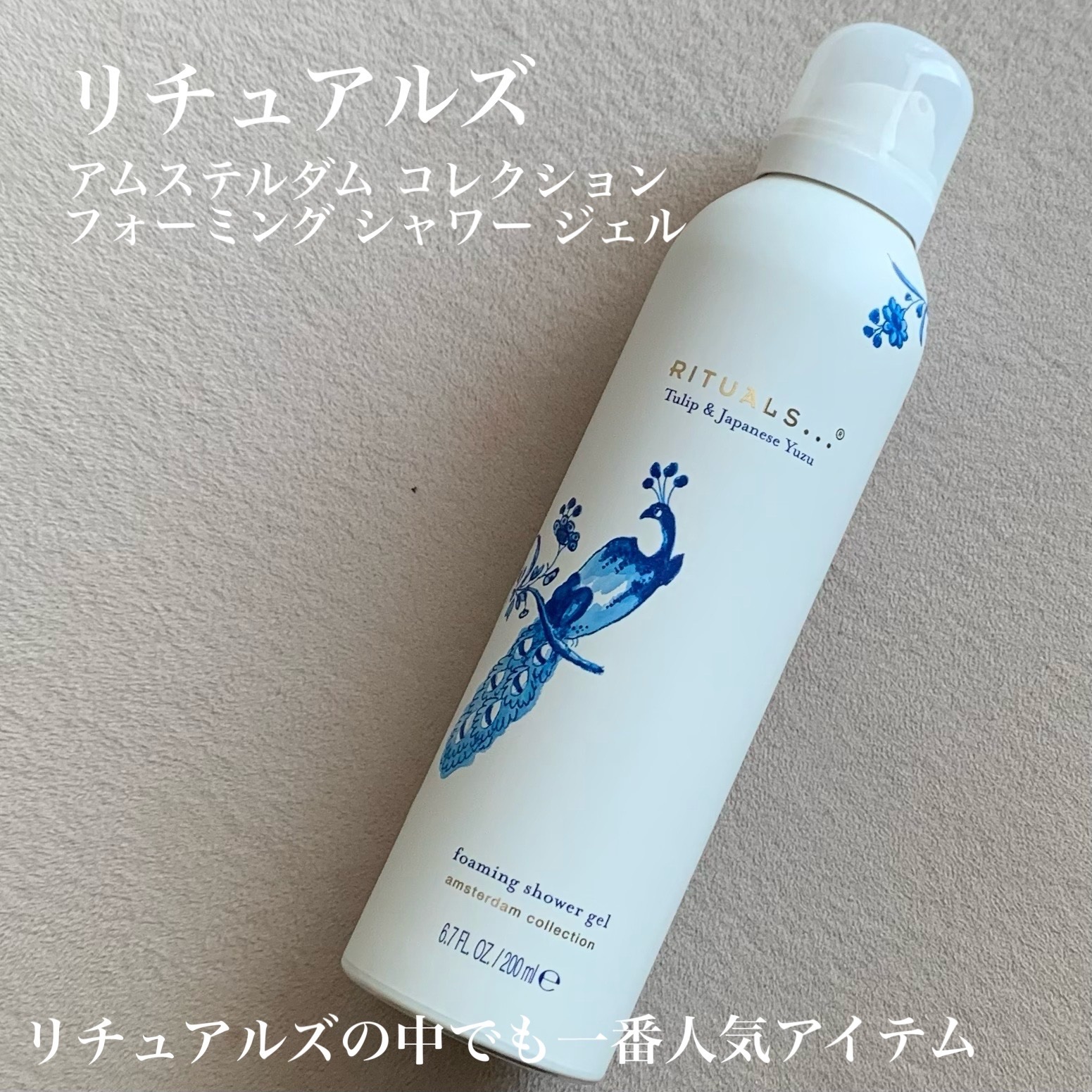 リチュアルズさまからいただきました

アムステルダム コレクション 
フォーミングシャワー ジェル¥2,190

ジェルからすぐにきめ細かい泡に変化するシャワージェル

チューリップの花とユズの果実、カルダモンのスパイシーさが合わさった香り