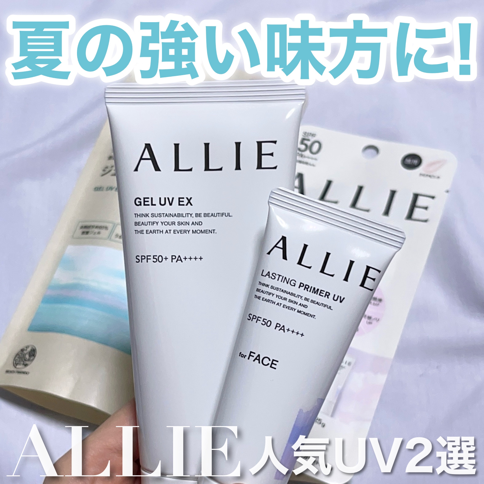 アリィー クロノビューティ ジェルUV EX/アリィー/日焼け止めジェルを使ったクチコミ（1枚目）