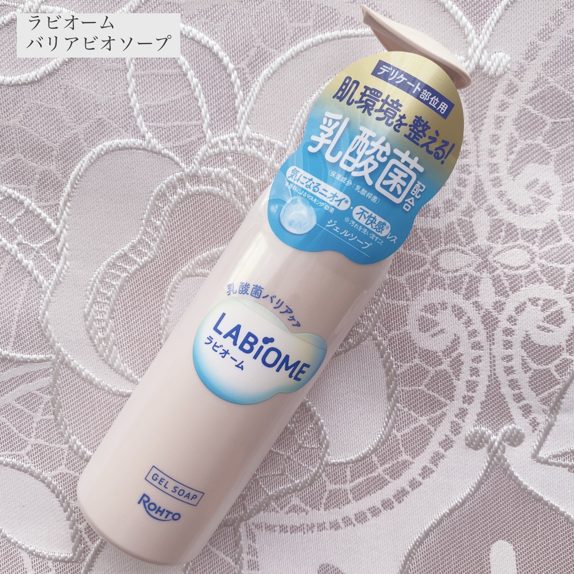 ラビオーム バリアソープ/LABiOME/デリケートゾーンケアを使ったクチコミ（1枚目）