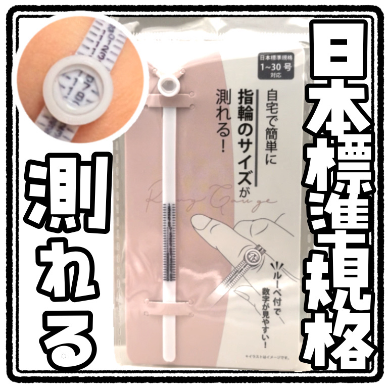 ルーペ付リングゲージ/キャンドゥ/その他を使ったクチコミ（1枚目）