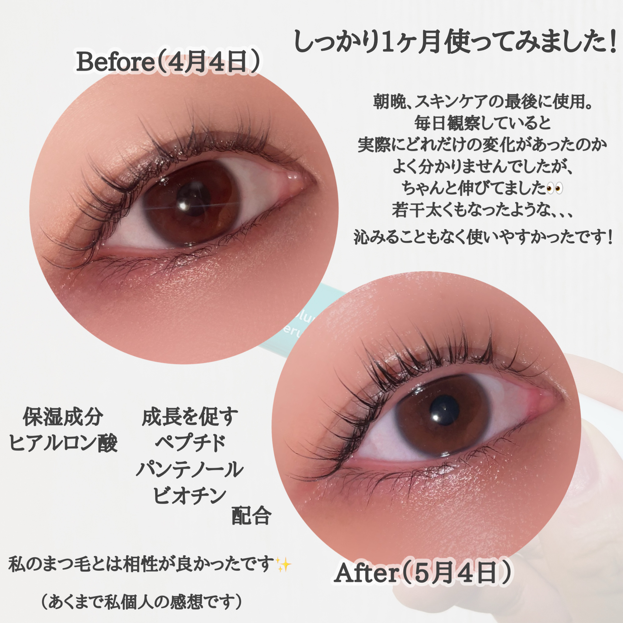 Power & Volume Boosting Eyelash Serum/Ruminae/まつげ美容液を使ったクチコミ（2枚目）