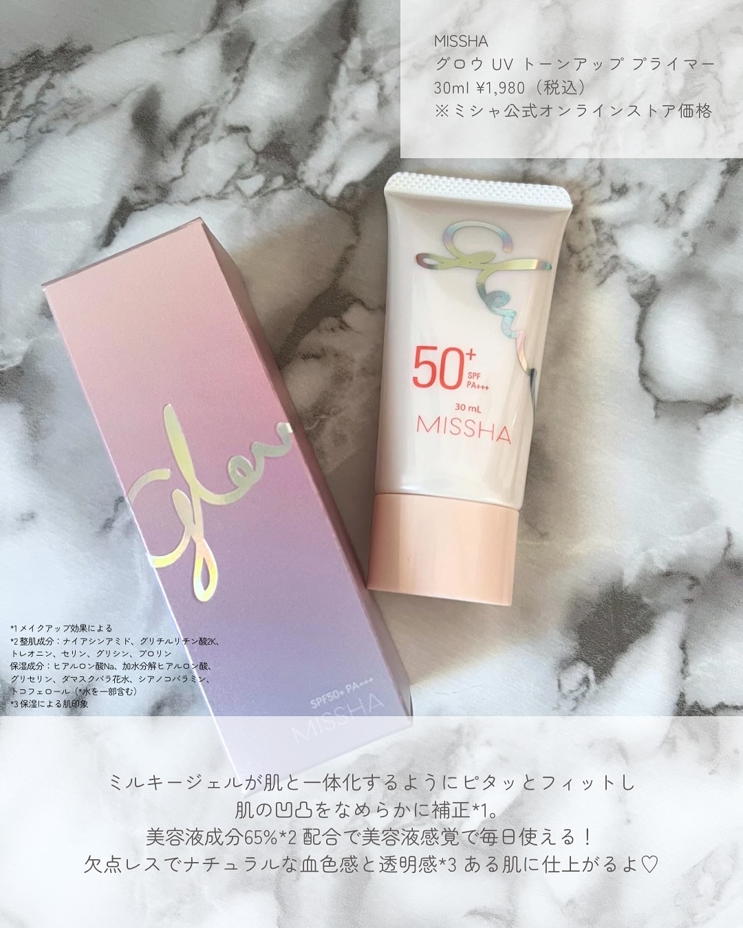 ミシャ グロウ UV トーンアップ プライマー/MISSHA/化粧下地を使ったクチコミ（2枚目）