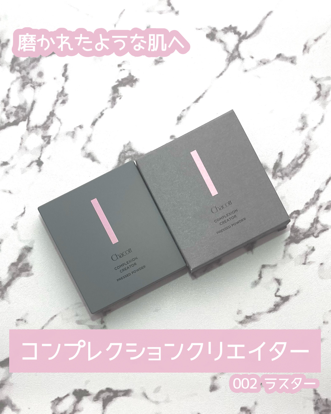 コンプレクションクリエイター/チャコット・コスメティクス/プレストパウダーを使ったクチコミ（1枚目）