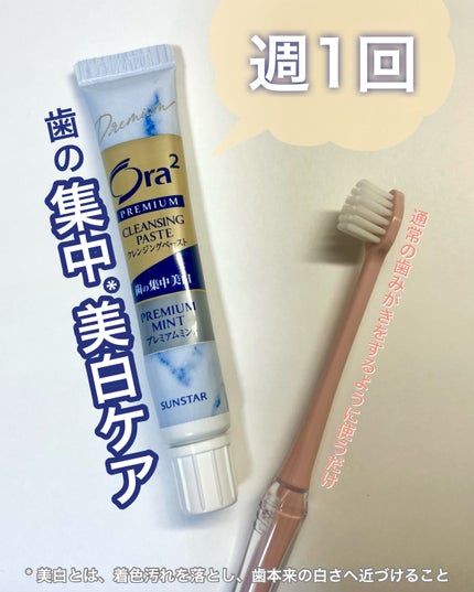 オーラツー プレミアム クレンジングペースト プレミアムミント/オーラツー/歯磨き粉を使ったクチコミ(1枚目)
