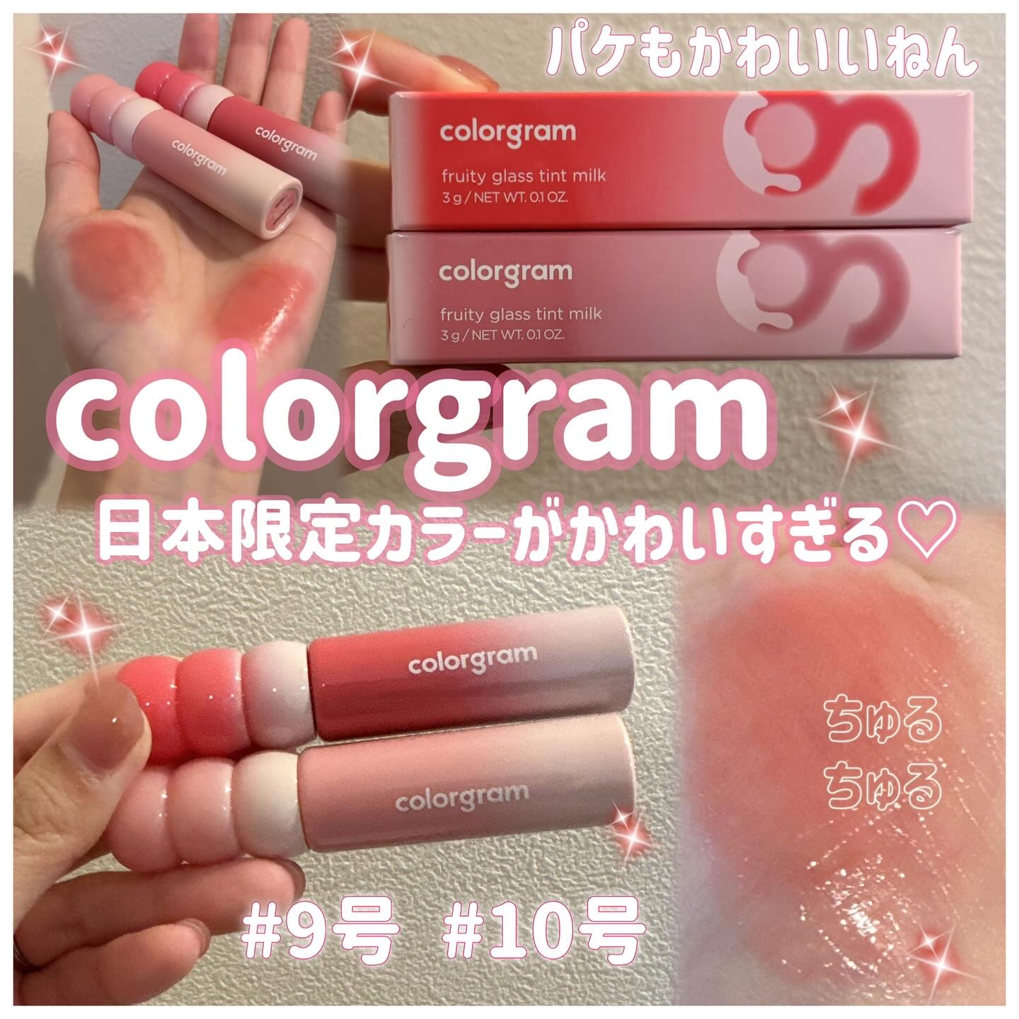 カラーグラム タンフルグラスティントミルク/Colorgram/リップティントを使ったクチコミ（1枚目）