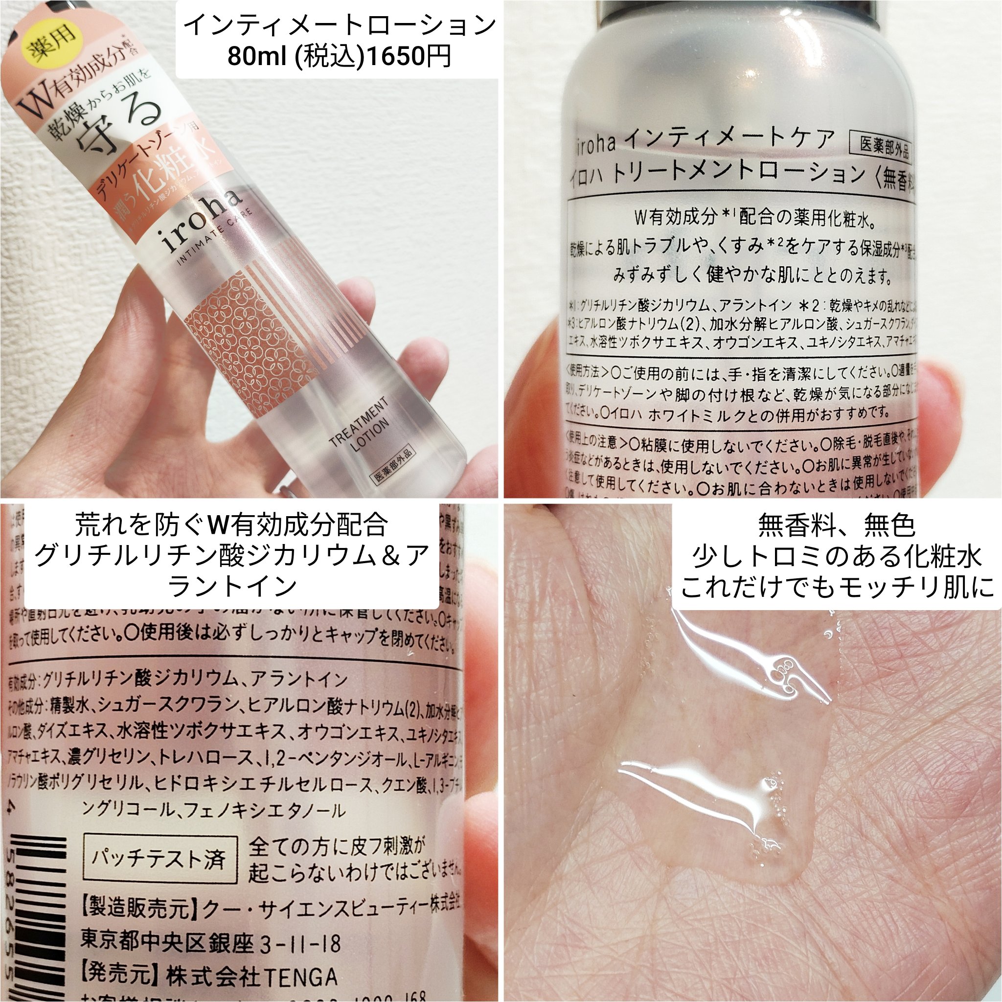 イロハ トリートメントローション/iroha INTIMATE CARE/デリケートゾーンケアを使ったクチコミ（2枚目）