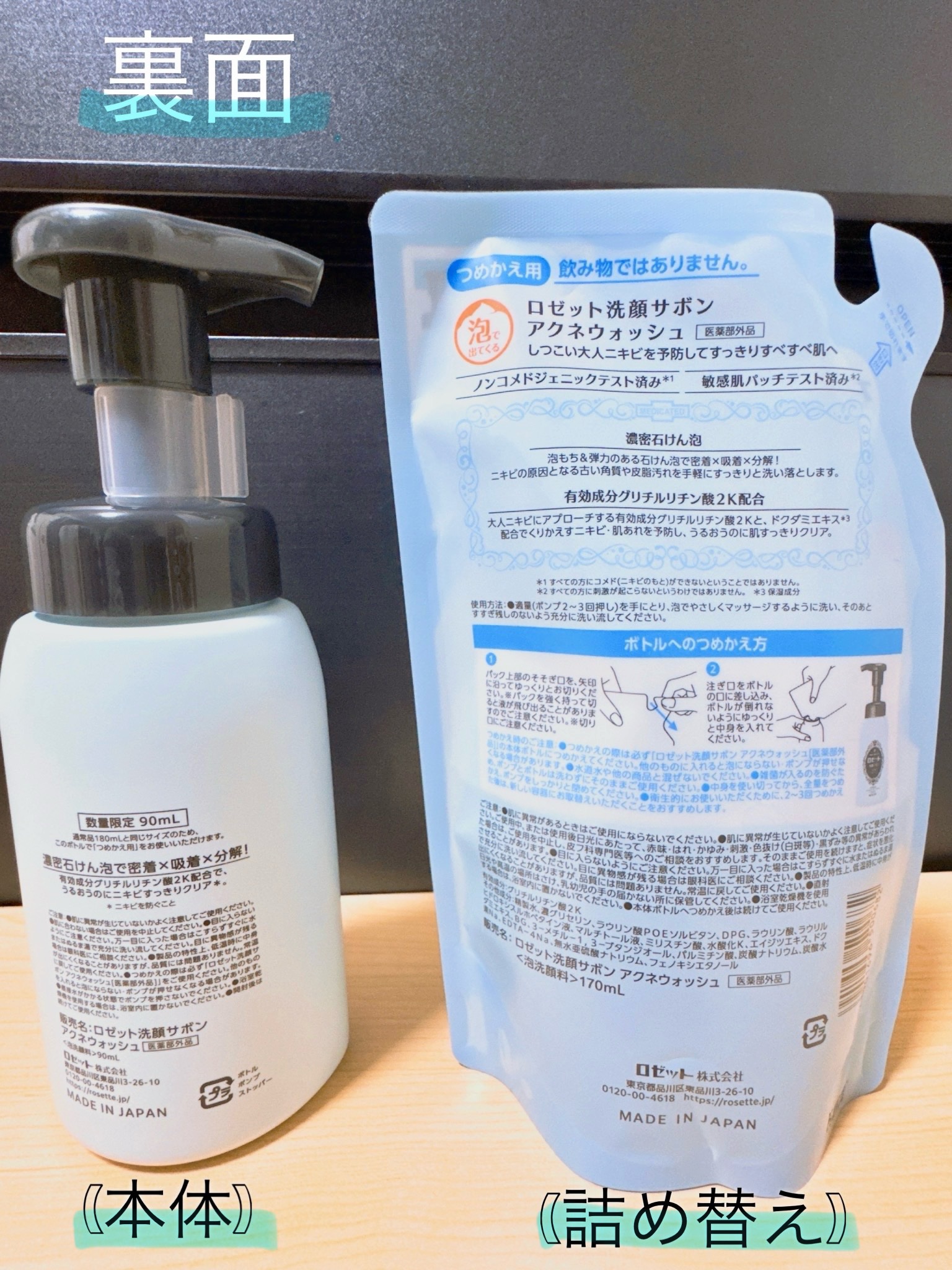 ロゼット洗顔サボン アクネウォッシュ【医薬部外品】[泡洗顔料] つめかえ（170ml）/ロゼット/泡洗顔を使ったクチコミ（2枚目）