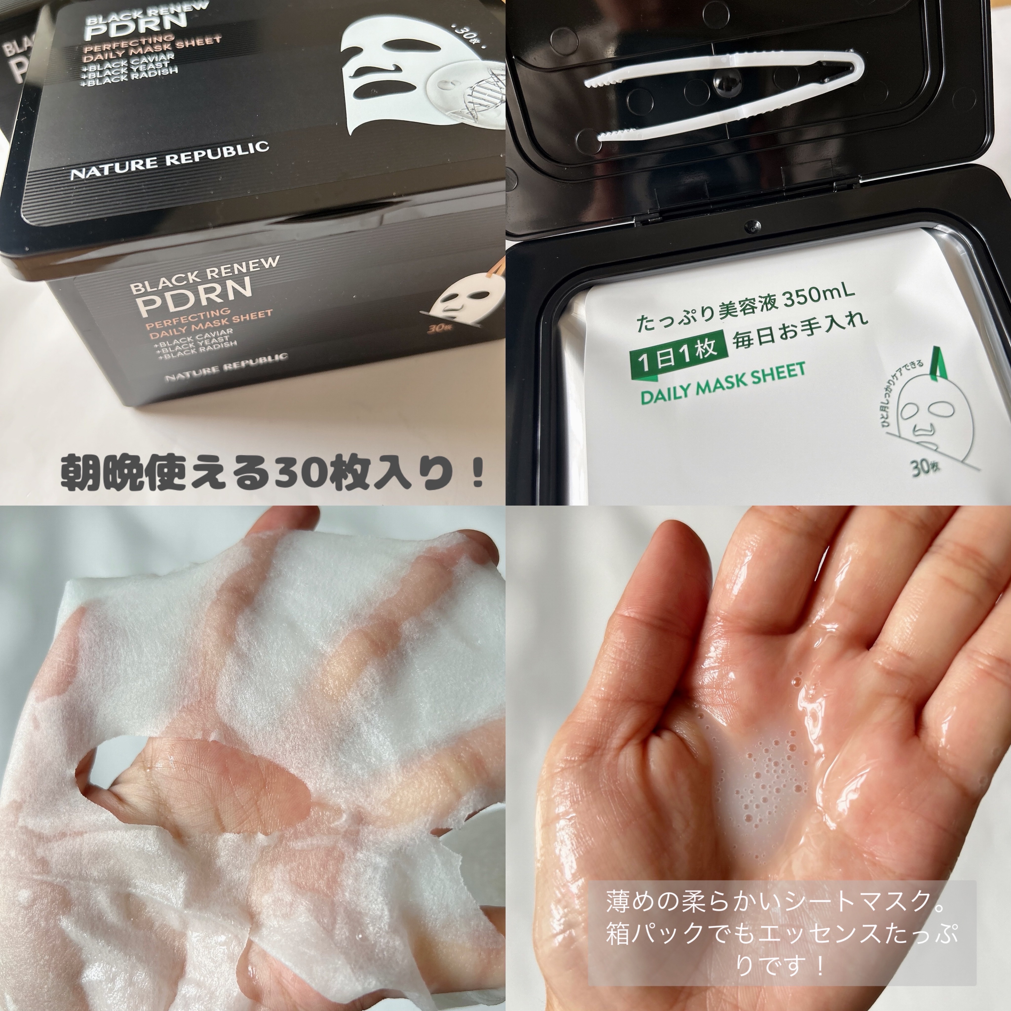 ブラックPDRN デイリーシートマスク/ネイチャーリパブリック/シートマスク・パックを使ったクチコミ（2枚目）