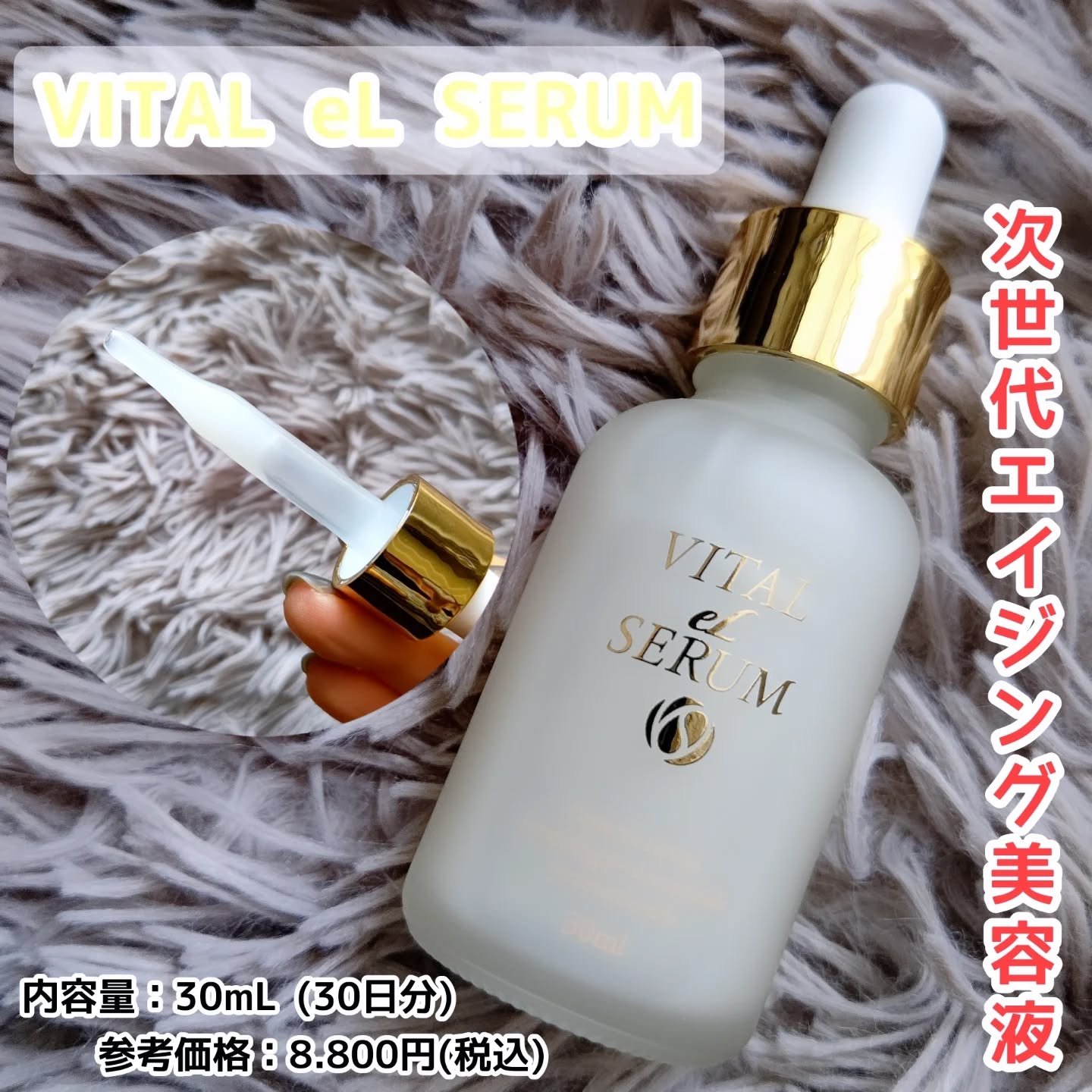 試してみた】eLife VITAL eL SERUMの効果・肌質別の口コミ・レビュー