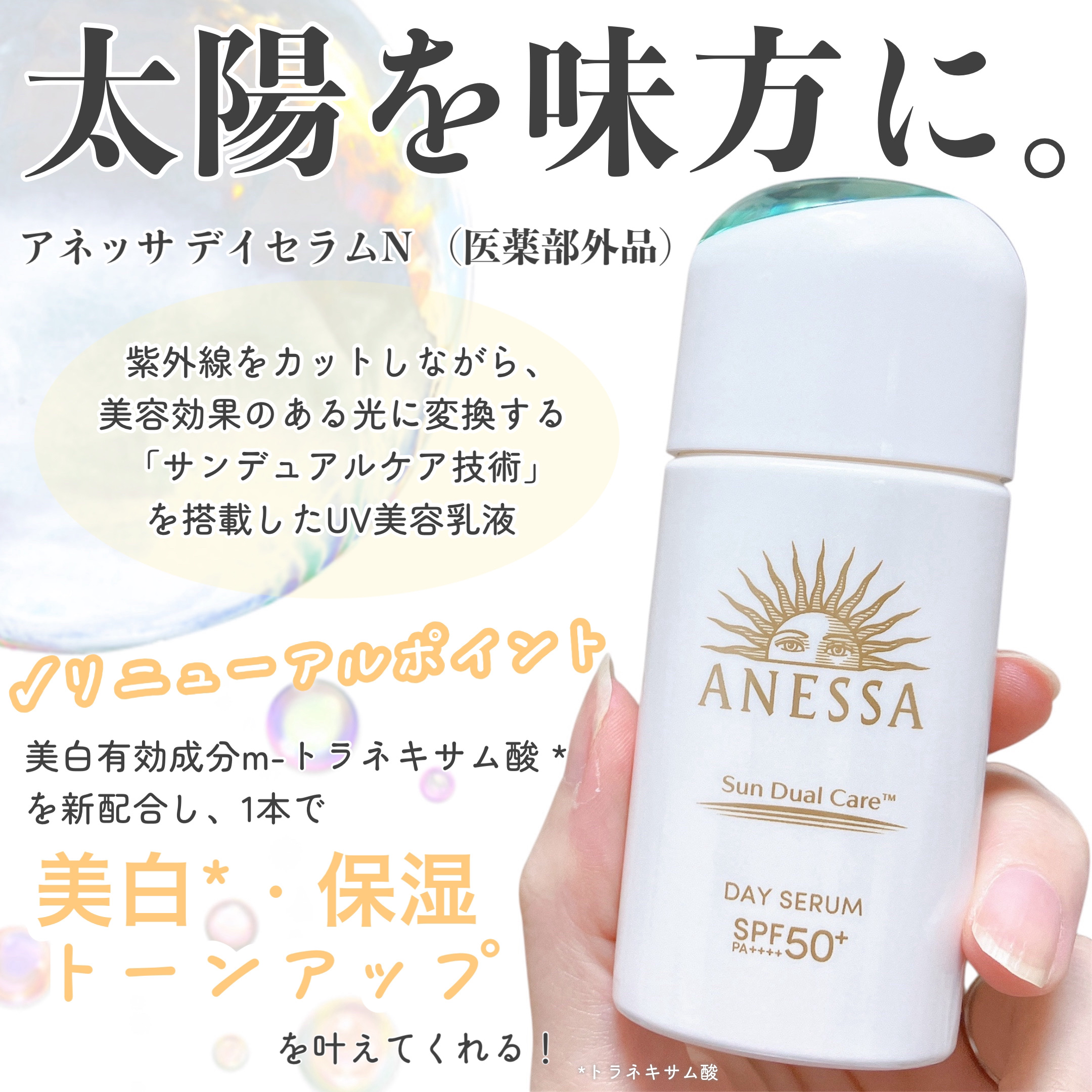 アネッサ　デイセラム　N/アネッサ/化粧下地を使ったクチコミ（2枚目）