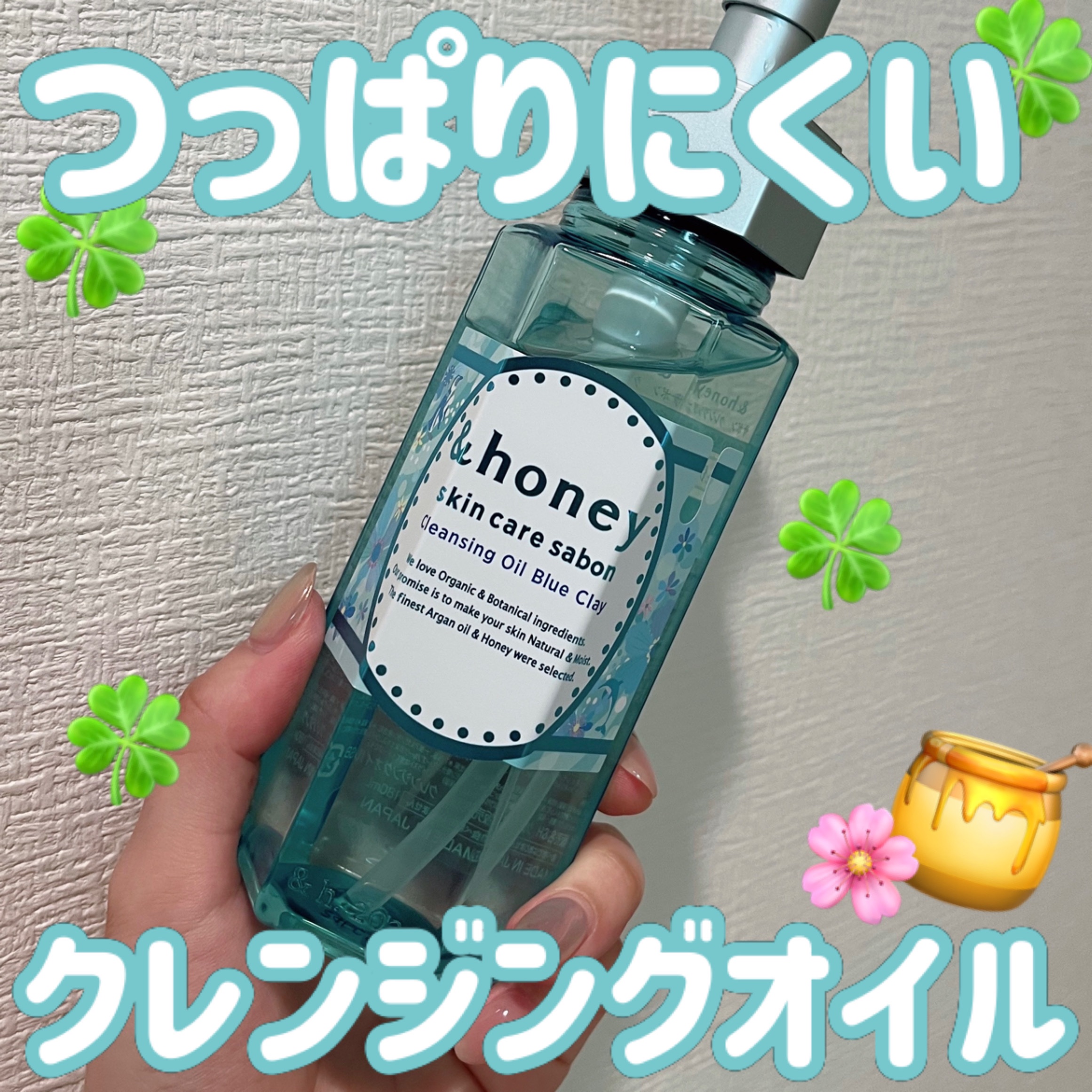 サボン クレンジングオイル ブルークレイ/&honey/オイルクレンジングを使ったクチコミ（1枚目）