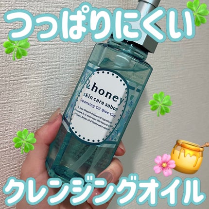 サボン クレンジングオイル ブルークレイ/&honey/オイルクレンジングを使ったクチコミ(1枚目)