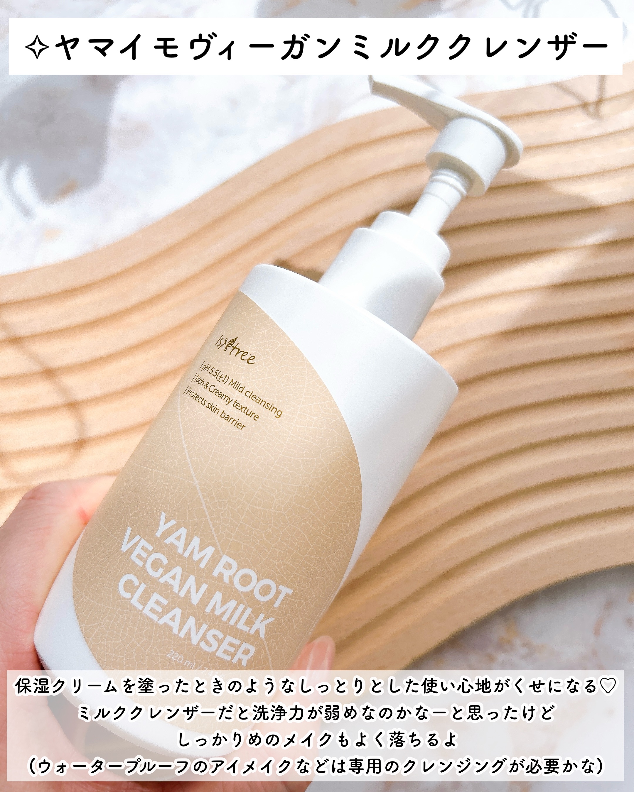 	Yam Rootヴィーガンミルククレンザー/Isntree/ミルククレンジングを使ったクチコミ（2枚目）