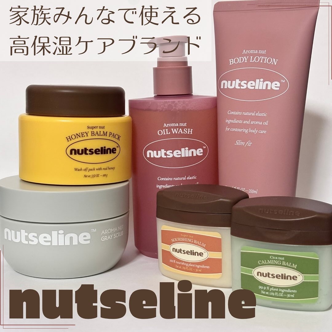 スーパーナッツナリッシングバーム/ナッツセリン/ボディクリームを使ったクチコミ（1枚目）