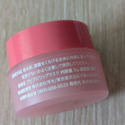 ブビブビ リップマスク/unpa/リップマスクを使ったクチコミ(2枚目)