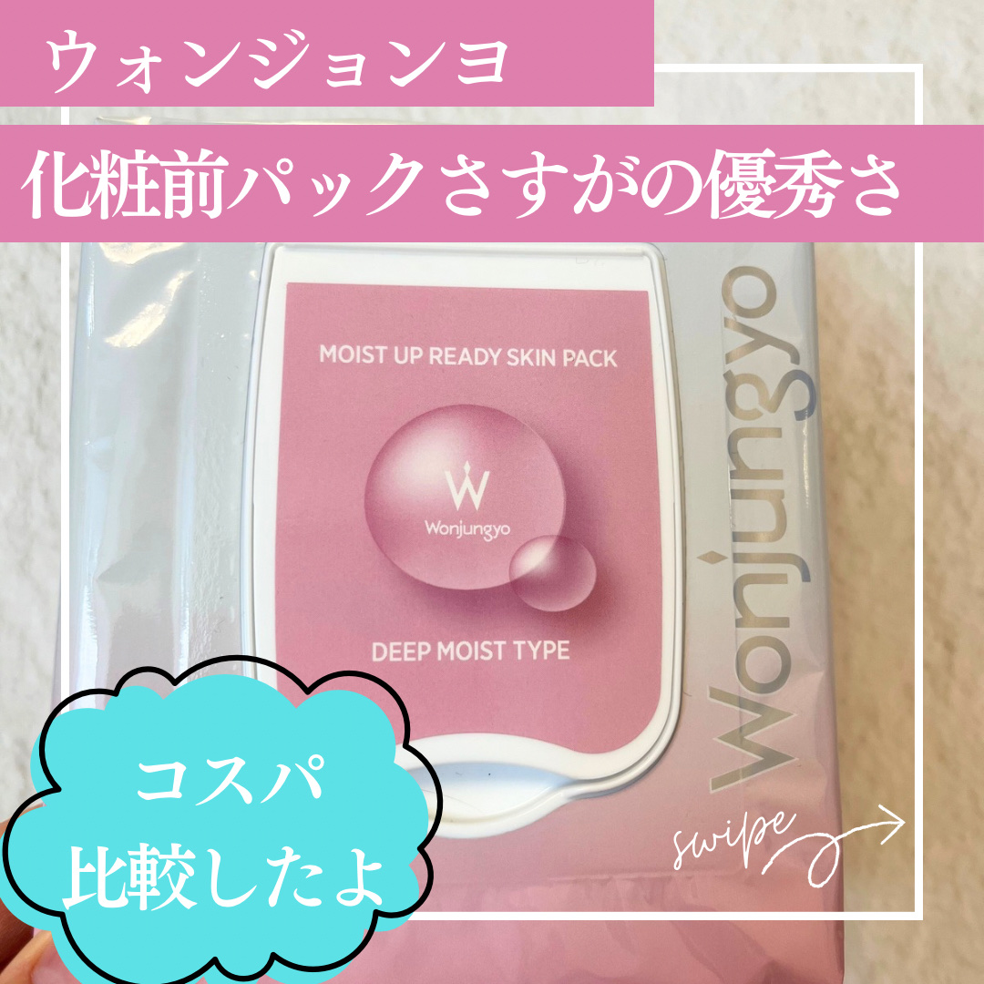 ウォンジョンヨ モイストアップレディスキンパック N/Wonjungyo/シートマスク・パックを使ったクチコミ（1枚目）