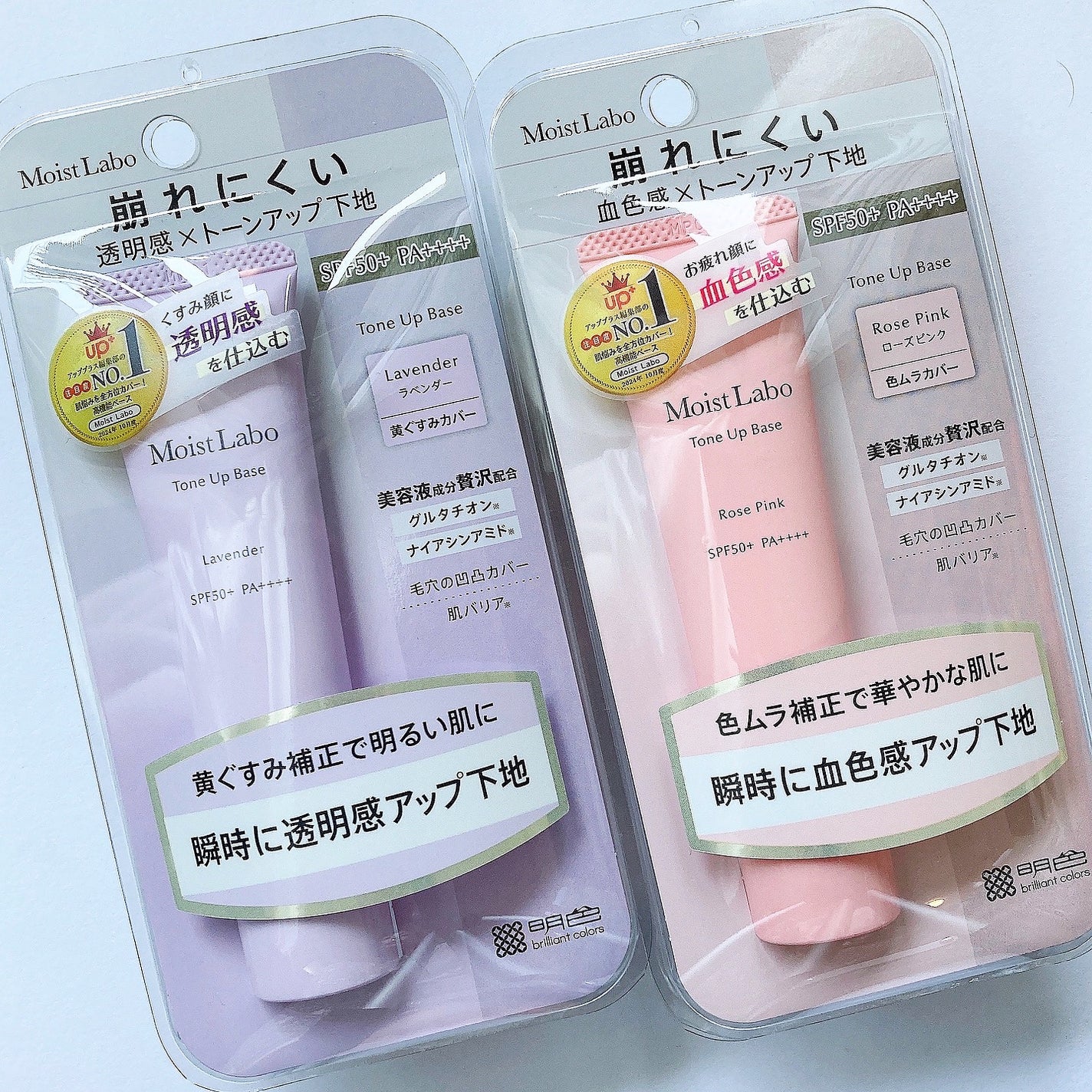 モイストラボ トーンアップ下地/Moist Labo/化粧下地を使ったクチコミ(2枚目)