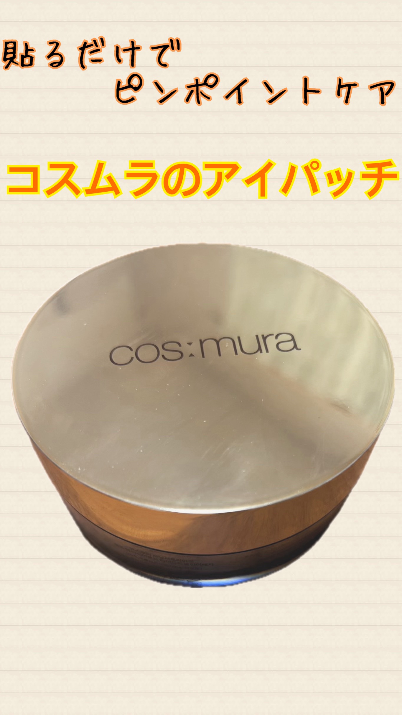 GOLD & DIAMOND ハイドロゲルアイパッチ/cos:mura/シートマスク・パックを使ったクチコミ（1枚目）