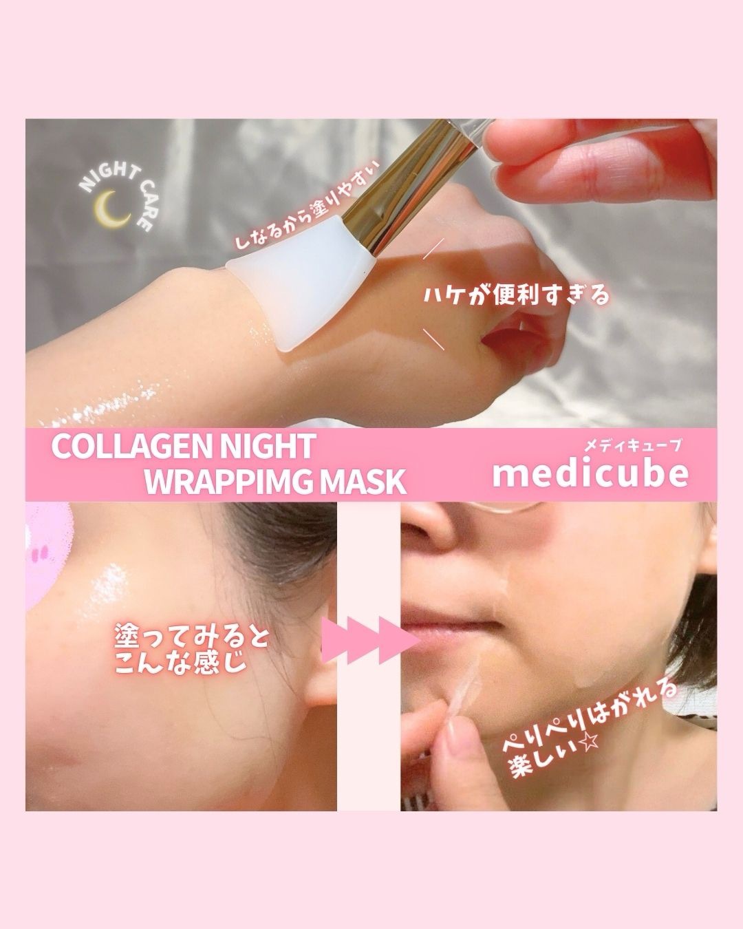 コラーゲンナイトラッピングマスク/MEDICUBE/洗い流すパック・マスクを使ったクチコミ（2枚目）