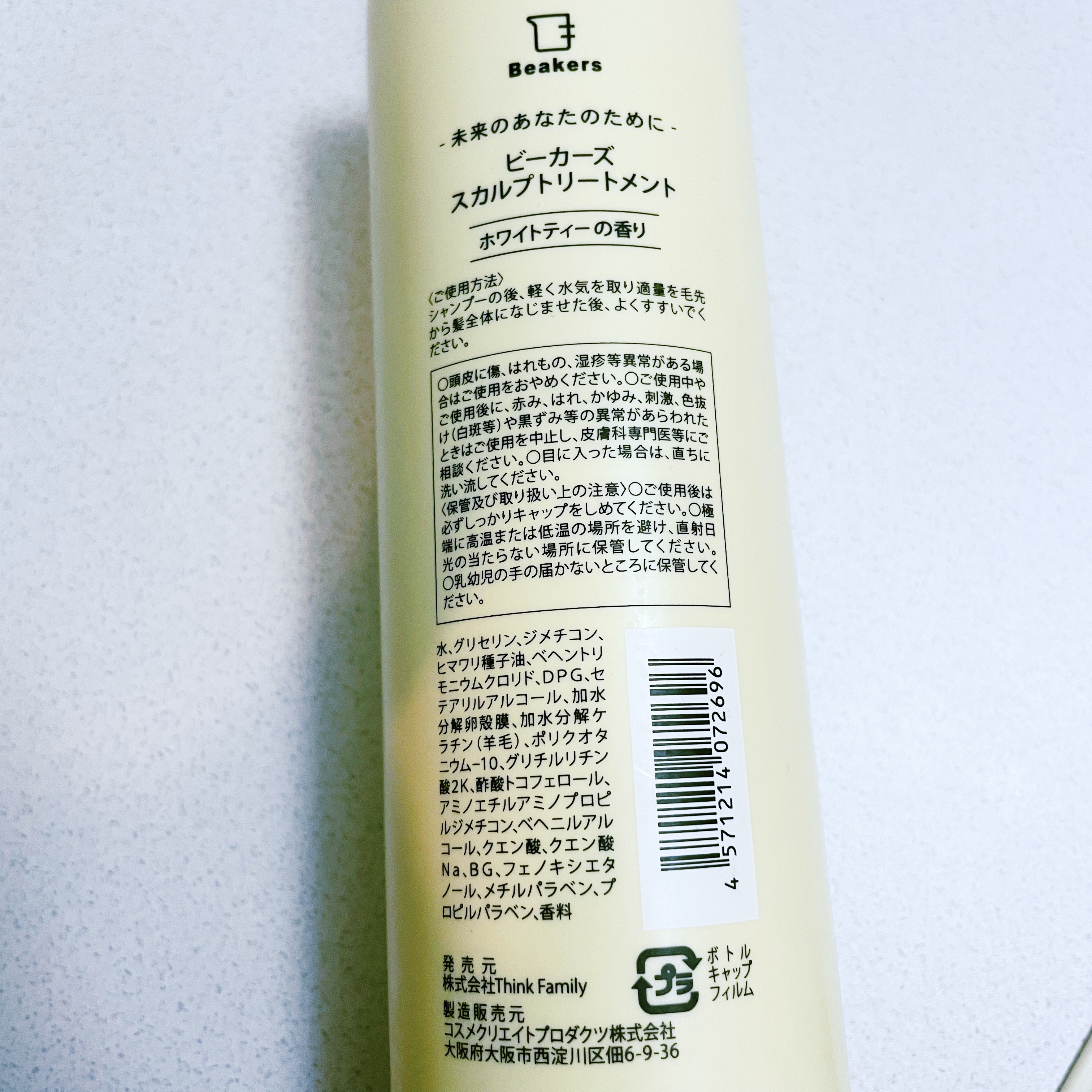 スカルプトリートメント/Beakers/頭皮トリートメントを使ったクチコミ（2枚目）