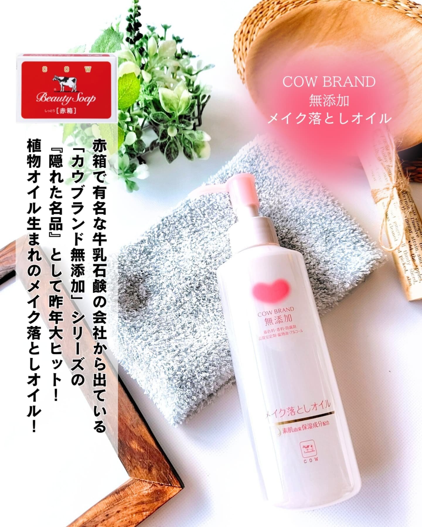 メイク落としオイル/カウブランド無添加/オイルクレンジングを使ったクチコミ（1枚目）