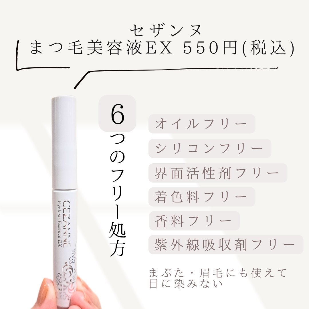 まつげ美容液EX/CEZANNE/まつげ美容液を使ったクチコミ（2枚目）
