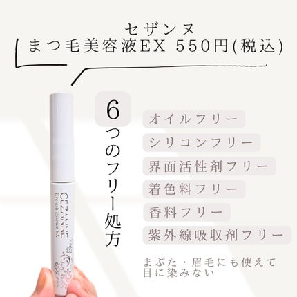 まつげ美容液EX/CEZANNE/まつげ美容液を使ったクチコミ(2枚目)