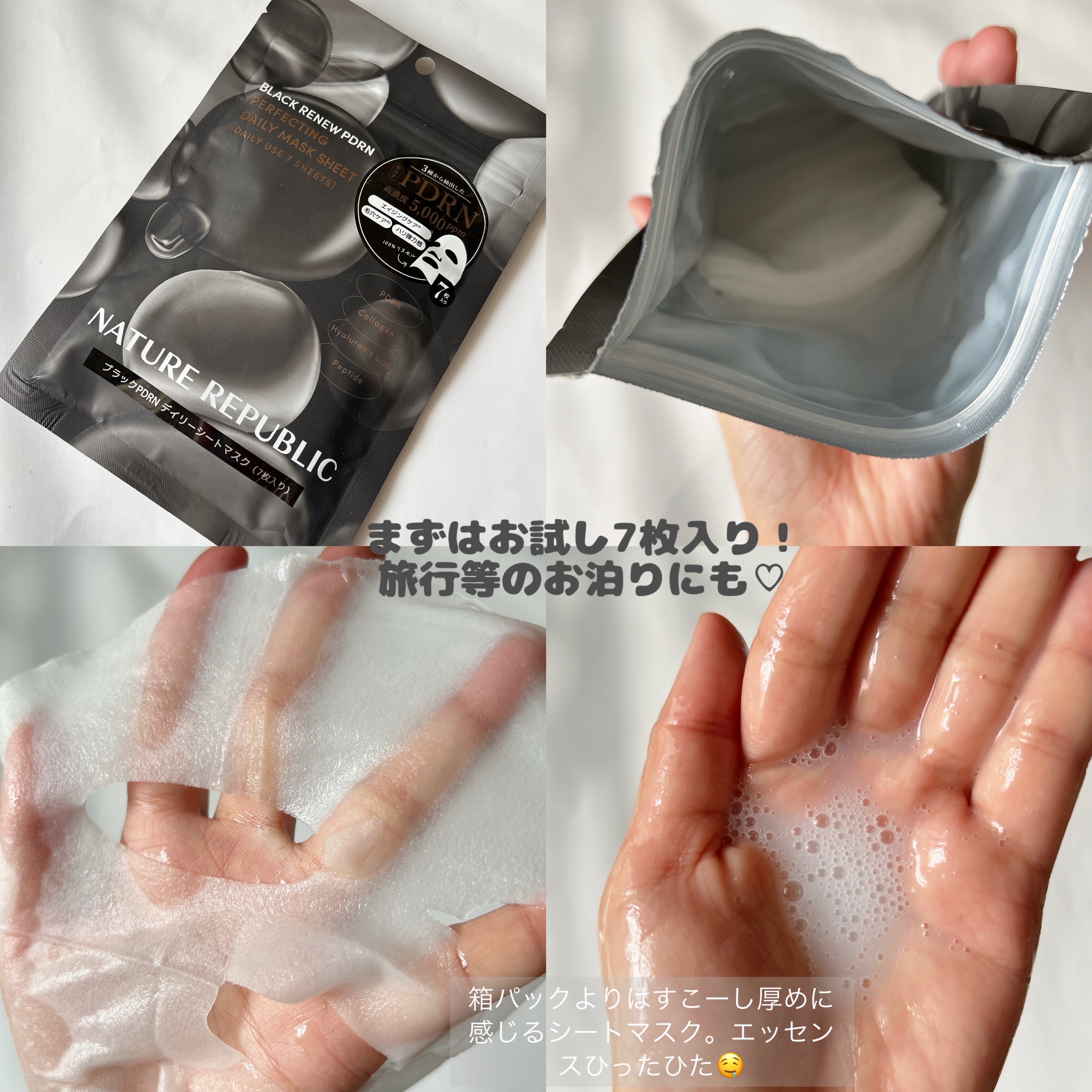 ブラックPDRN デイリーシートマスク/ネイチャーリパブリック/シートマスク・パックを使ったクチコミ（3枚目）