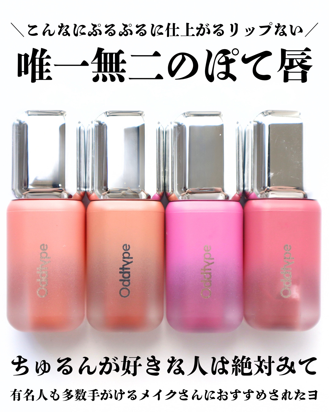 アンシーン バルーンティント/Oddtype/リップティントを使ったクチコミ（2枚目）