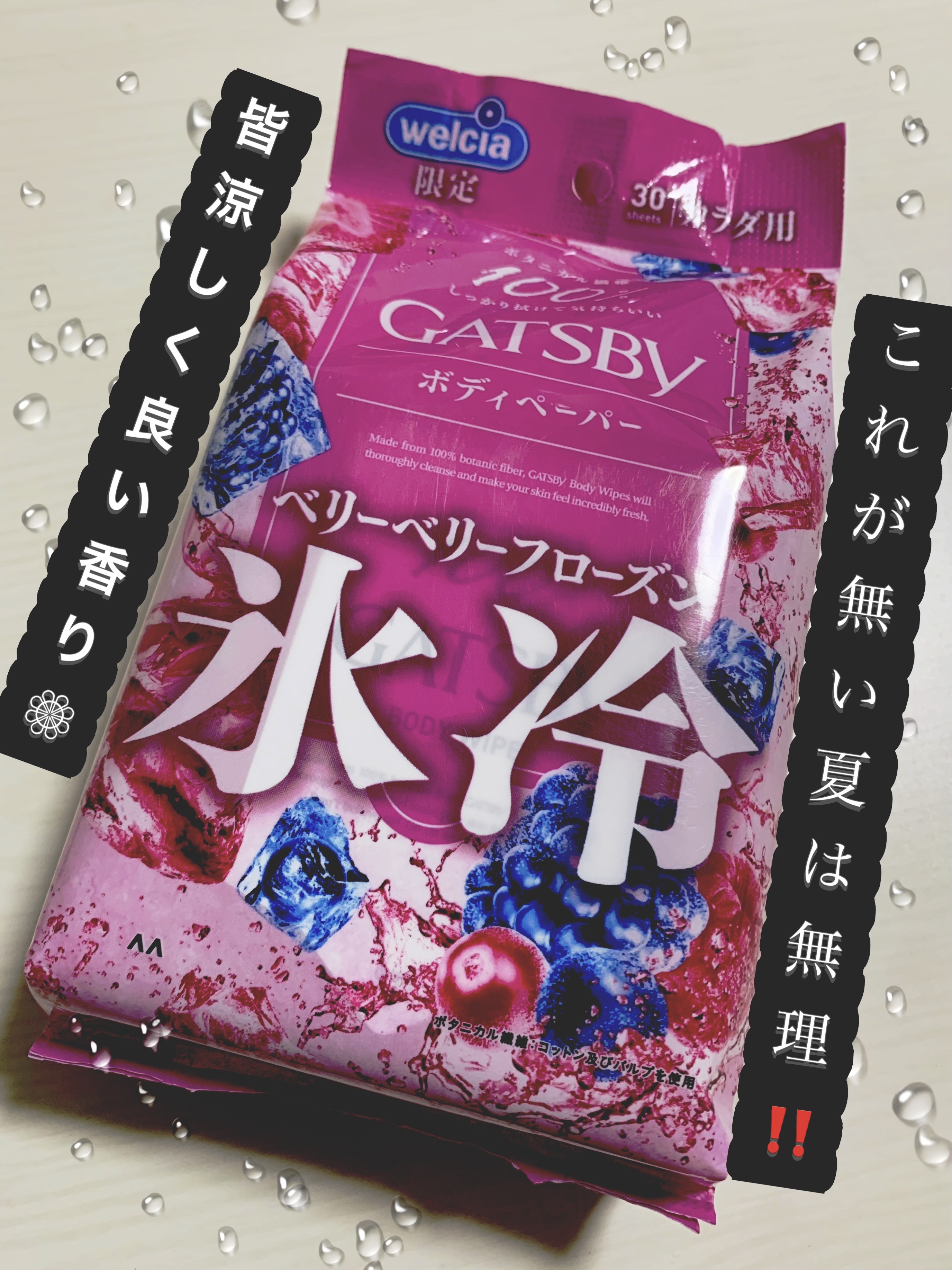 アイスデオドラント ボディペーパーN フリーズピーチ/ギャツビー/ボディシートを使ったクチコミ（1枚目）