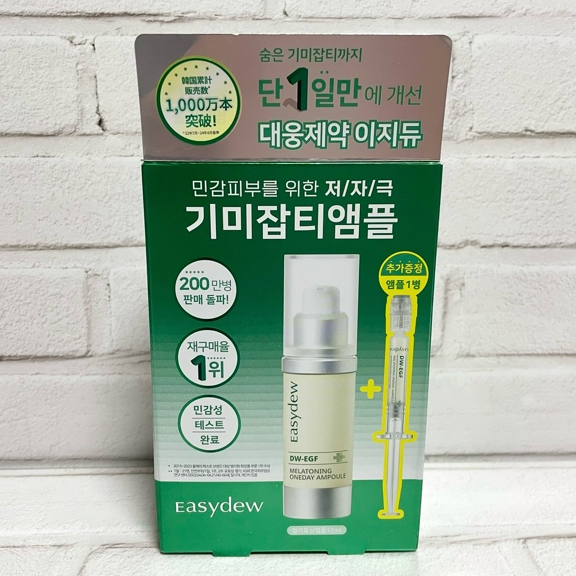 メラトーニングアンプル/Easydew/美容液を使ったクチコミ（1枚目）