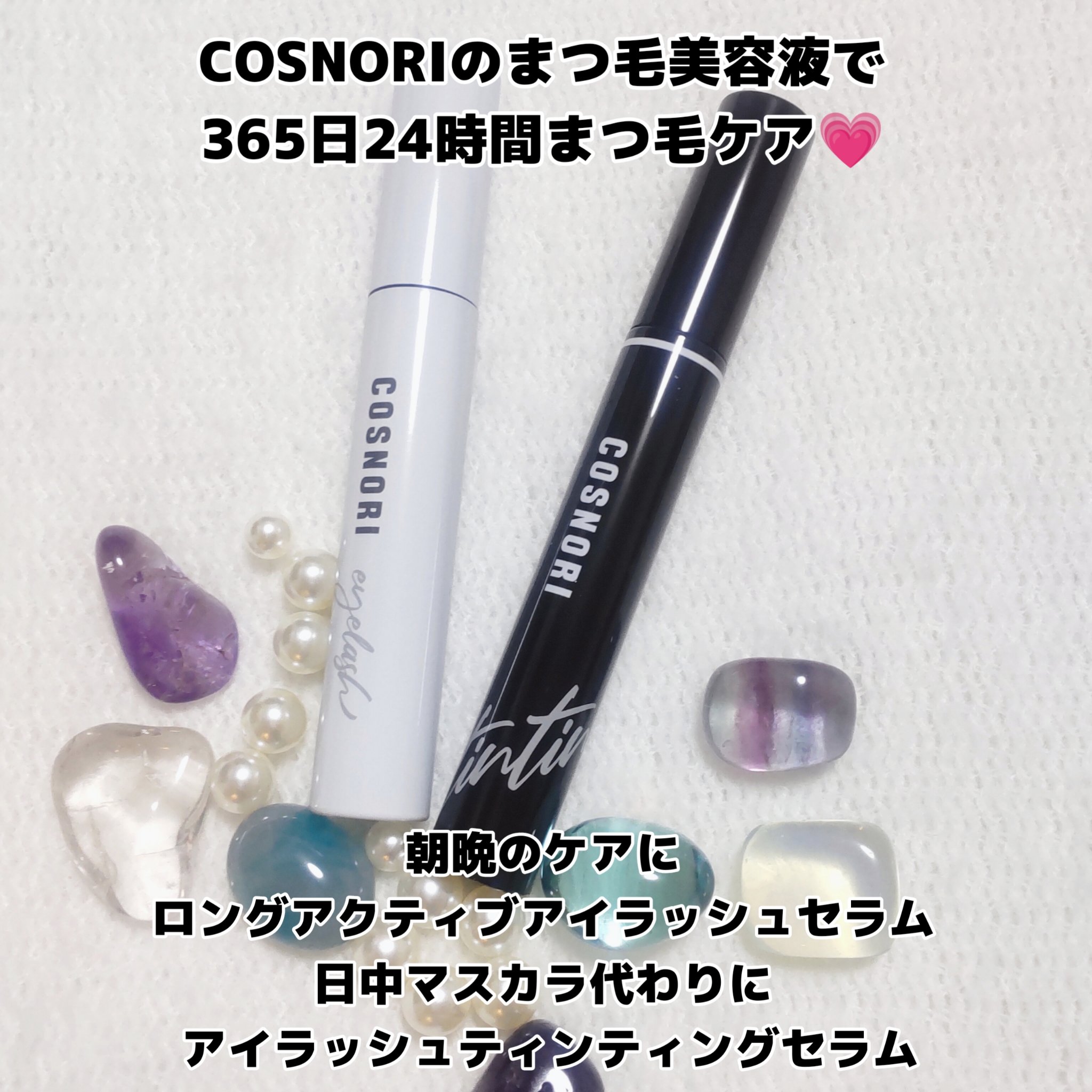 ロングアクティブアイラッシュセラム/COSNORI/まつげ美容液を使ったクチコミ（2枚目）
