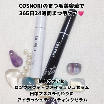 ロングアクティブアイラッシュセラム/COSNORI/まつげ美容液を使ったクチコミ(2枚目)