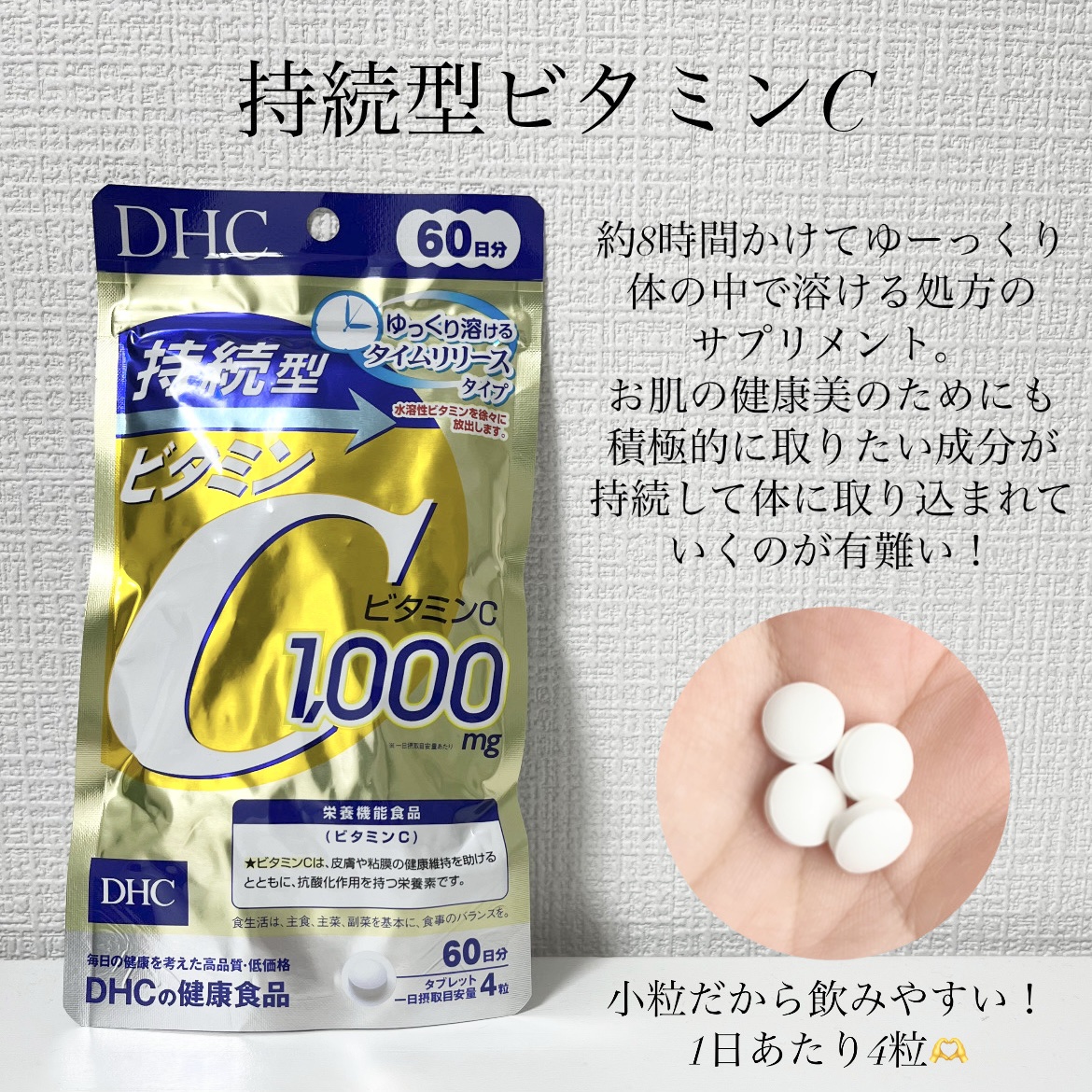 DHC 持続型ビタミンC/DHC/美容サプリメントを使ったクチコミ（2枚目）
