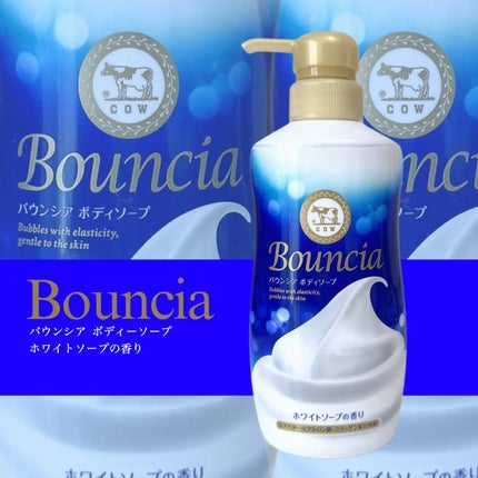 バウンシア ボディソープ ホワイトソープの香り/Bouncia/ボディソープを使ったクチコミ(1枚目)