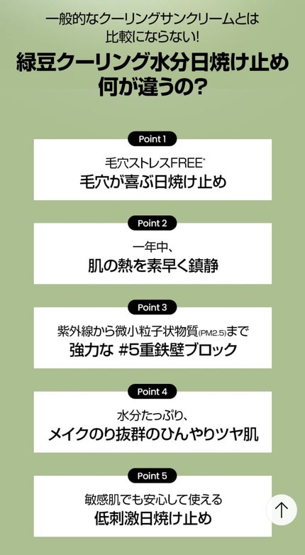 緑豆クーリングモイスチャー日焼け止め/beplain/日焼け止めクリームを使ったクチコミ(5枚目)