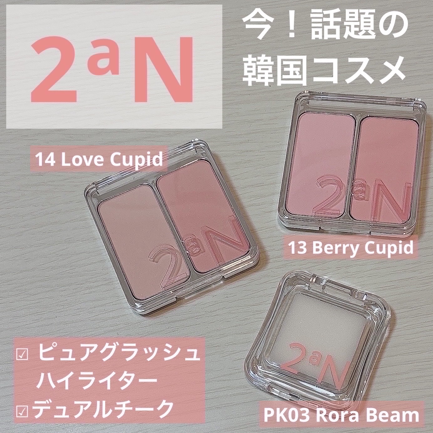 デュアルチーク/2aN/パウダーチークを使ったクチコミ（1枚目）