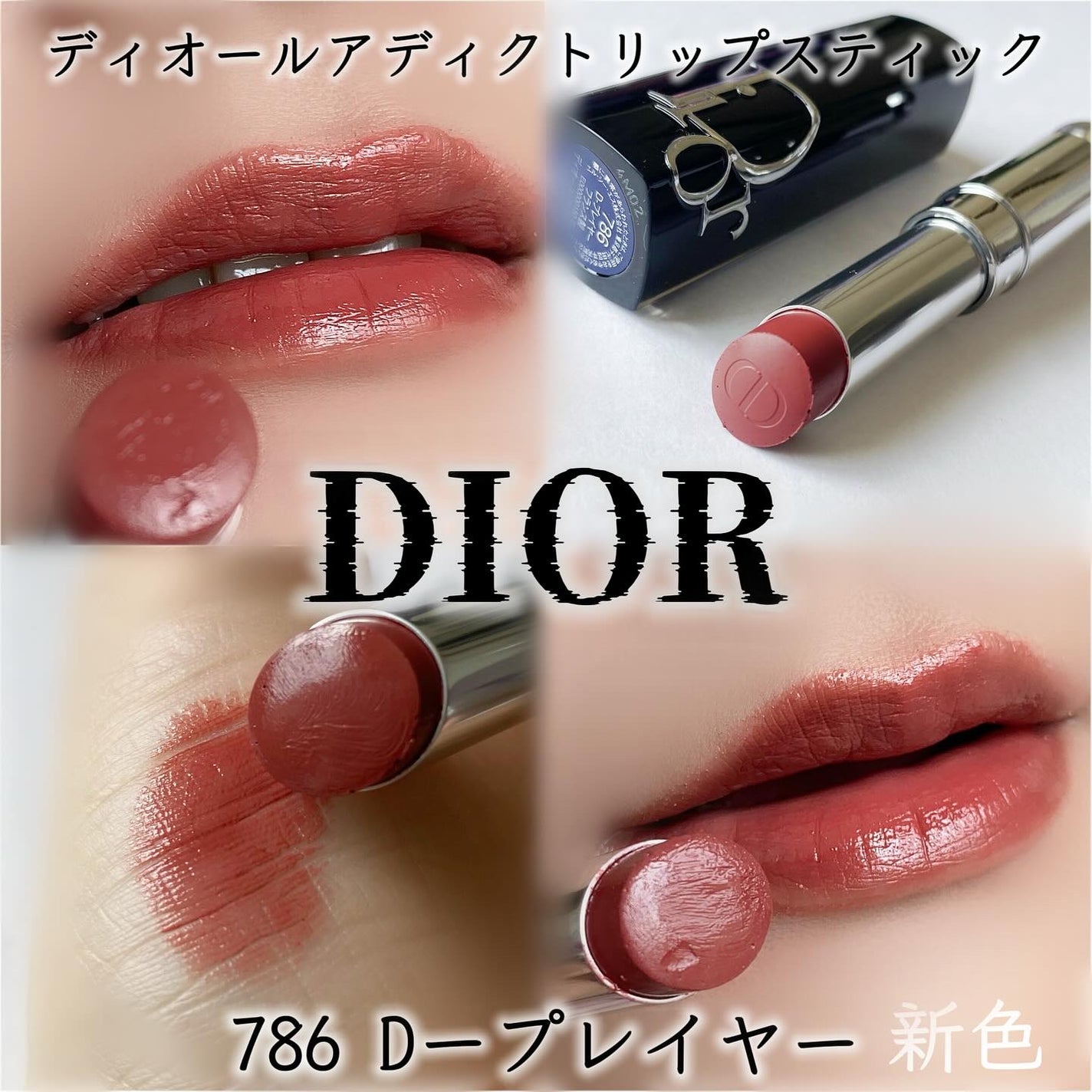 Dior レッド口紅 新色レビュー】ディオール アディクト リップスティック|Diorの