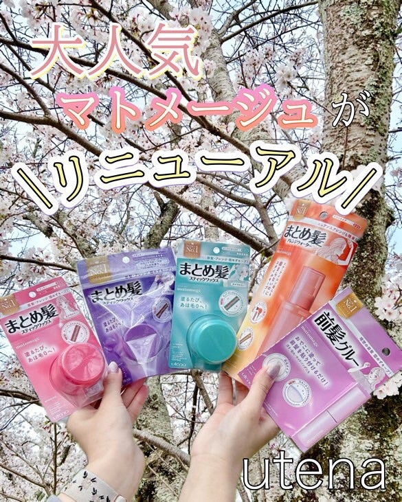 まとめ髪スティック レギュラー/マトメージュ/ヘアワックス・クリームを使ったクチコミ(1枚目)