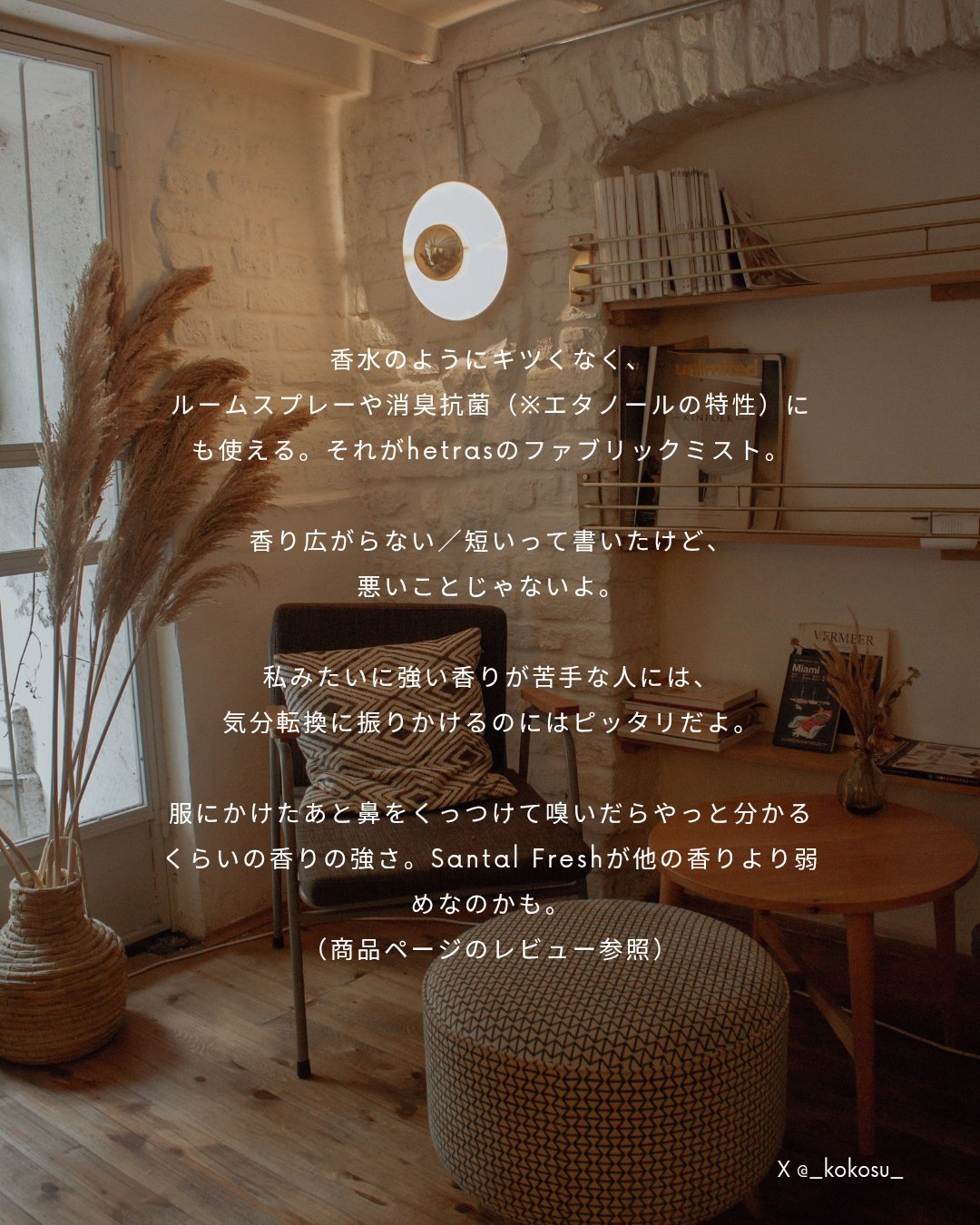 Textile  Perfume/hetras/その他を使ったクチコミ（3枚目）