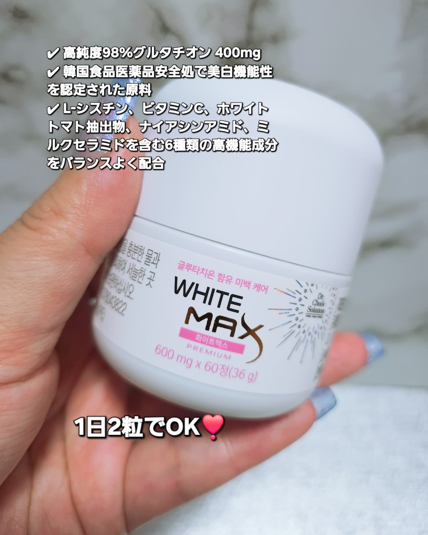ホワイトマックスプレミアム/Dr. Choi's Solution/美容サプリメントを使ったクチコミ（2枚目）
