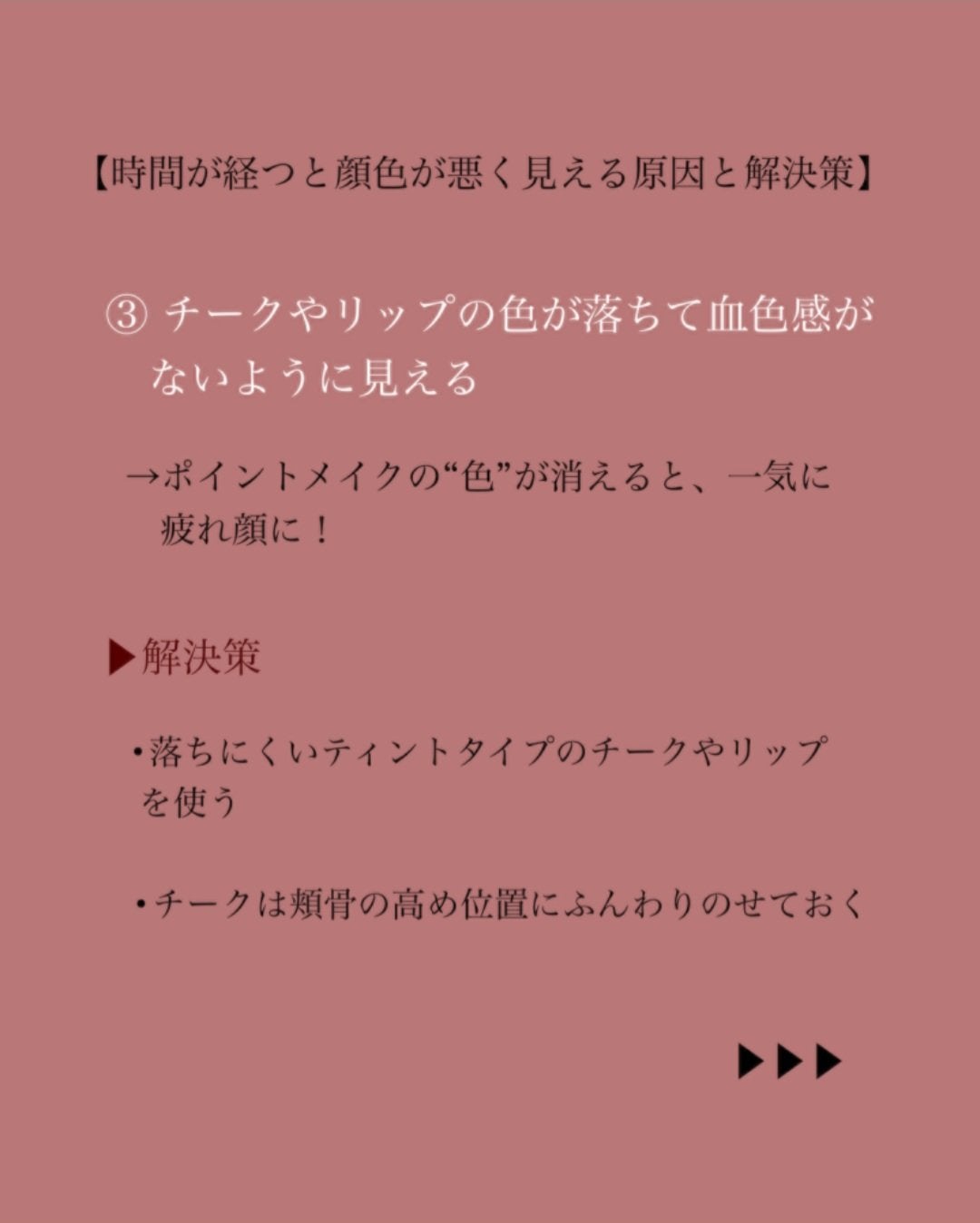 瑞樹澄葉@メイクのアレコレ on LIPS 「【メイク雑学】夕方になると顔色が悪く見える?その原因は○○だっ..」(5枚目)