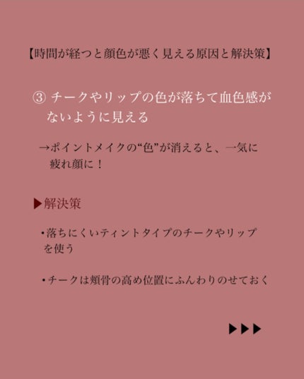 瑞樹澄葉@メイクのアレコレ on LIPS 「【メイク雑学】夕方になると顔色が悪く見える?その原因は○○だっ..」(5枚目)